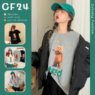 ꕥCatalog Fashionꕥ เสื้อยืดคอกลมแขนสั้นสกรีนลายหมีเท็ด TED 3 สี