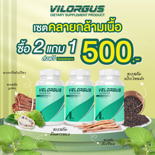 VELORGUS CALCIUM PLUS วีลอกัส แคลเซียม พลัส อาหารเสริมแก้เหน็บชา มือชา เท้าชา นิ้วล็อค ปลายประสาทอักเสบ หยิบจับไม่ถนัด