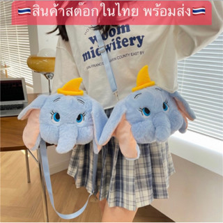 พร้อมส่ง 🇹🇭 กระเป๋าน้องช้างดัมโบ้ น่ารักสุดต้องใบนี้เลย นุ่มนิ่มมากก