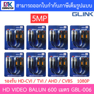 Glink BALUN AHD/CVI/TVI รุ่น GBL-006 600 เมตร 1 ตัว รองรับ 5 MP Pack X 8