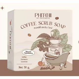 Lot.ล่าสุด พร้อมส่ง สบู่พีชชี่สบู่phichy สบู่สครับกาแฟ By PHICHAYA สบู่พืชชี่