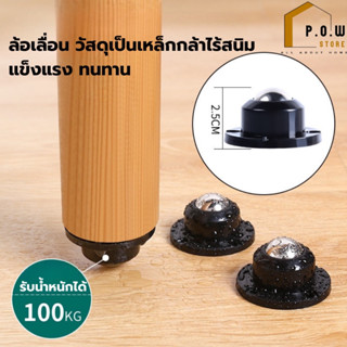 POW Store ล้อจิ๋วติดเฟอร์นิเจอร์ ล้อเลื่อนอเนกประสงค์ ล้อติดตู้ ติดฐานพัดลม หมุนได้ 360 องศา ล้อเคลื่อนย้ายของ