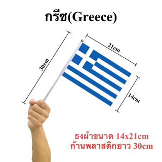 ธงทวีปยุโรป Europe 49 ประเทศ ธงผ้า 14x21cm ก้าน 30 cm พร้อมส่งในไทย
