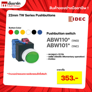 Pushbutton switch สวิตช์ปุ่มกด ABW110 ABW101 IDEC