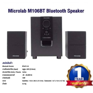 ลำโพงMicrolab M106BT