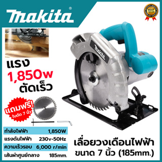 MAKITA เลื่อยวงเดือน 7 นิ้ว รุ่น 589N ให้กำลังไฟฟ้า 1,850W พร้อมใบเลื่อย 1ใบ (AAA)