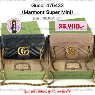 👜: New!! Gucci Marmont Super Mini Bag 476433‼️ก่อนกดสั่งรบกวนทักมาเช็คสต๊อคก่อนนะคะ‼️