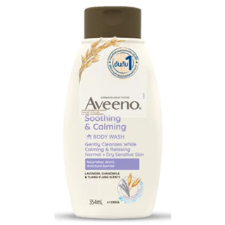 อาวีโน่ ครีมอาบน้ำ Aveeno Soothing &amp; Calming Body Wash 354 ml. ซูทติ้ง แอนด์ คาล์มมิ่ง บอดี้ วอช