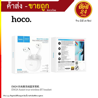 HOCO EW24 หูฟังบลูทูธ ไร้สาย TWS บลูทูธ 5.3 พร้อมไมโครโฟน สำหรับสมาร์ทโฟน (240766T)