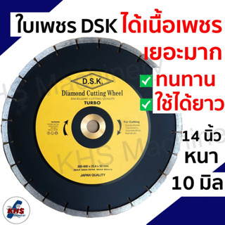 ใบเพชร DSKใบตัดจ๊อยคอนกรีต14นิ้ว10มิล ใบตัดปูน ใบเพชรตัดคอนกรีต ใบเพรชตัดถนน