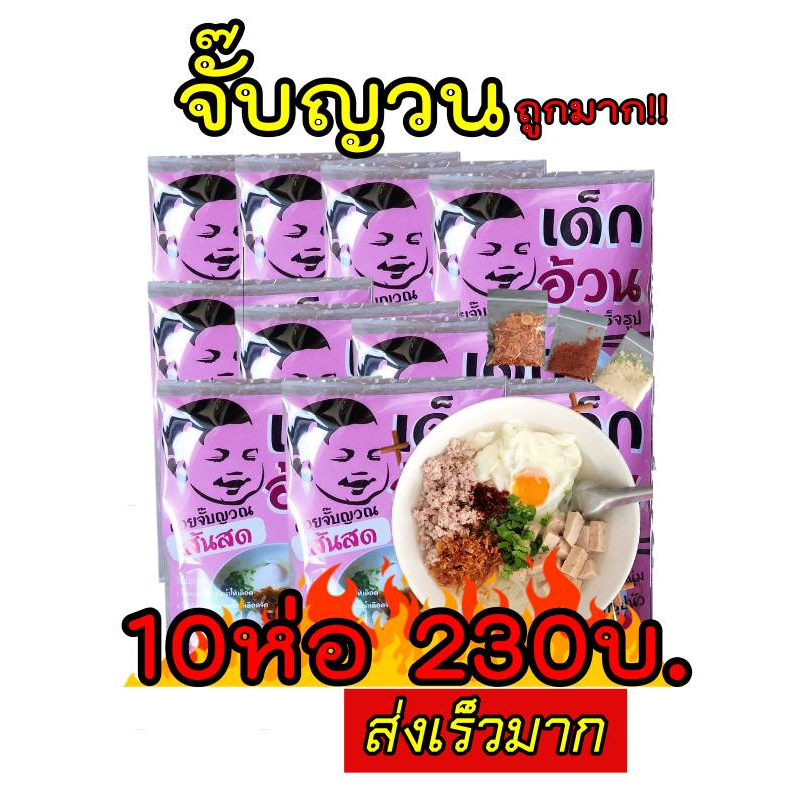 เส้นก๋วยจั๊บญวนตราเด็กอ้วน เส้นสด รสหมู/รสไก่ SET สุดคุ้ม 10ซอง ราคา ถูกที่สุด ดีลบีเคเค รูปภาพหลัก
