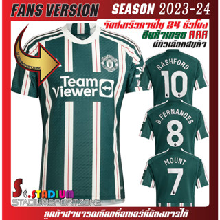 เสื้อฟุตบอลแมนยูเขียวทีม เยือน 2023/24 เสื้อกีฬาเกรด AAA (มีตัวเลือกสินค้า)