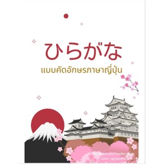 สมุดคัดอักษรภาษาญี่ปุ่น A5 (ครึ่ง A4) ขาว-ดำ