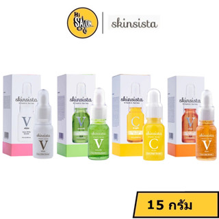 Skinsista Booster Serum 15 มล. เซรั่ม วิตามิน บูสเตอร์ เข้มข้น