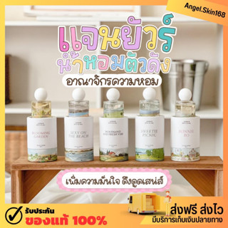 ✨(พร้อมส่ง) น้ำหอม JANUA แจนยัวร์ น้ำหอมตัวดัง ติดทนนาน