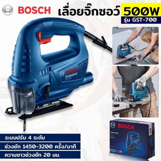 BOSCH เลื่อยจิ๊กซอว์ เลื่อยฉลุ เครื่องเลื่อยจิ๊กซอ 500 วัตต์