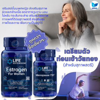 เซ็ตเตรียมตัวก่อนเข้าวัยทอง Estrogen For Women , enopause 731