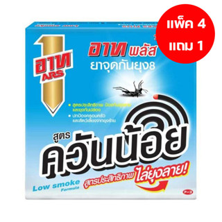 ARS อาท พลัส ยาจุดกันยุง 8-1 สูตรใหม่ สูตรควันน้อย (แพ็ค 5 กล่อง) (8850273158050)