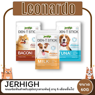 Jerhigh Den-T Stick เจอร์ไฮ เดน-ที สติ๊ก ขนมขบเคี้ยวสำหรับสุนัข ขนาด 70 G