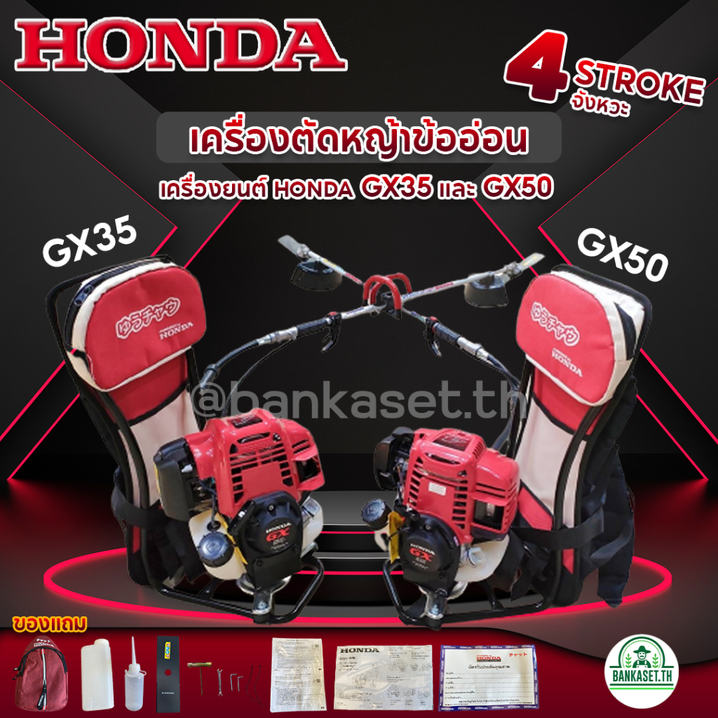 HONDA แท้ 100% เครื่องตัดหญ้าข้ออ่อน 4 จังหวะ รุ่น GX35 GX50 เครื่องตัดหญ้า ข้ออ่อน ครบชุด