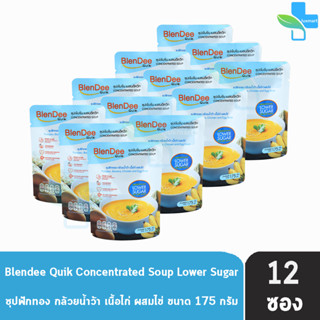 BlenDee Quik เบลนดีควิก สูตรเนื้อไก่น้ำตาลต่ำ [12 ซอง สีฟ้า] อาหารสำหรับผู้ป่วย อาหารปั่นสำเร็จรูป Low Sugar