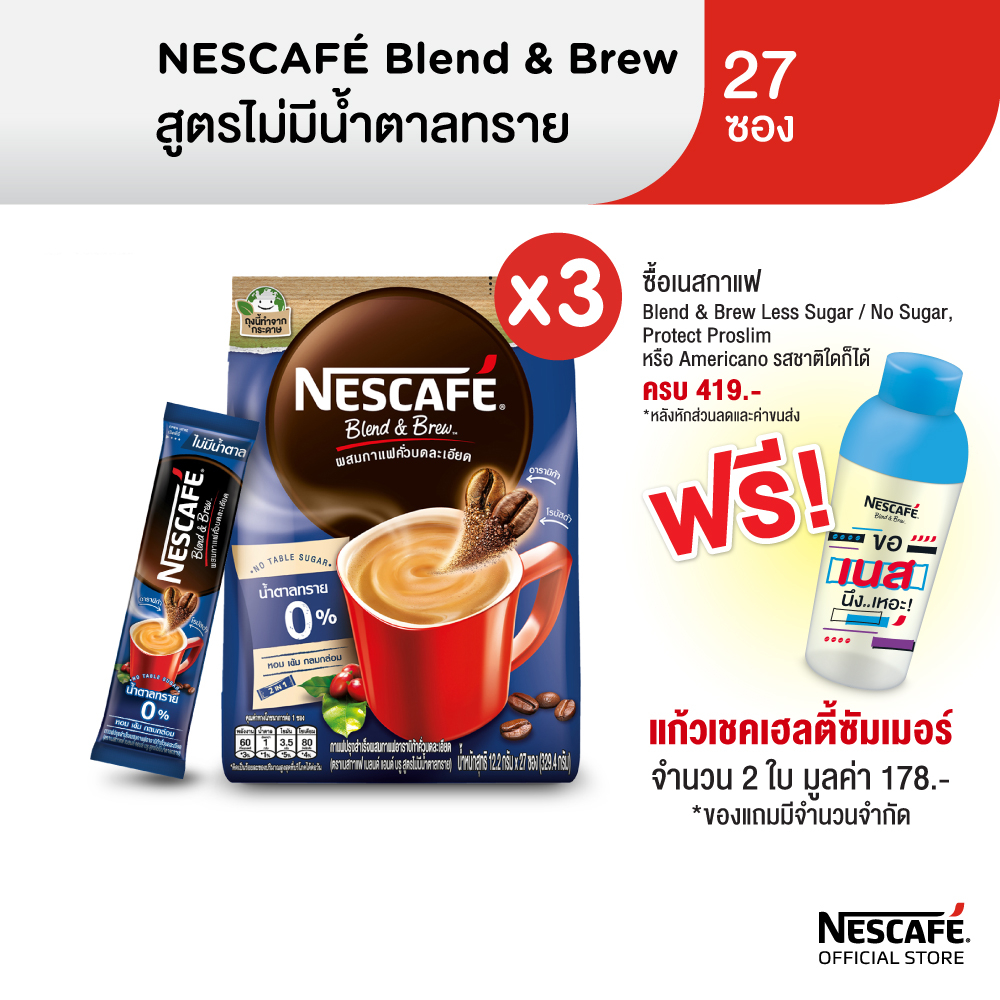 NESCAFÉ Blend Brew Instant Coffee 3in1 เนสกาแฟ เบลนด์ แอนด์ บรู กาแฟ ...