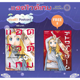 (MG) แอตไวต์เกม ตามล่า หาโชคชะตา เล่ม 1 [แถมฟรี! โปสการ์ด]