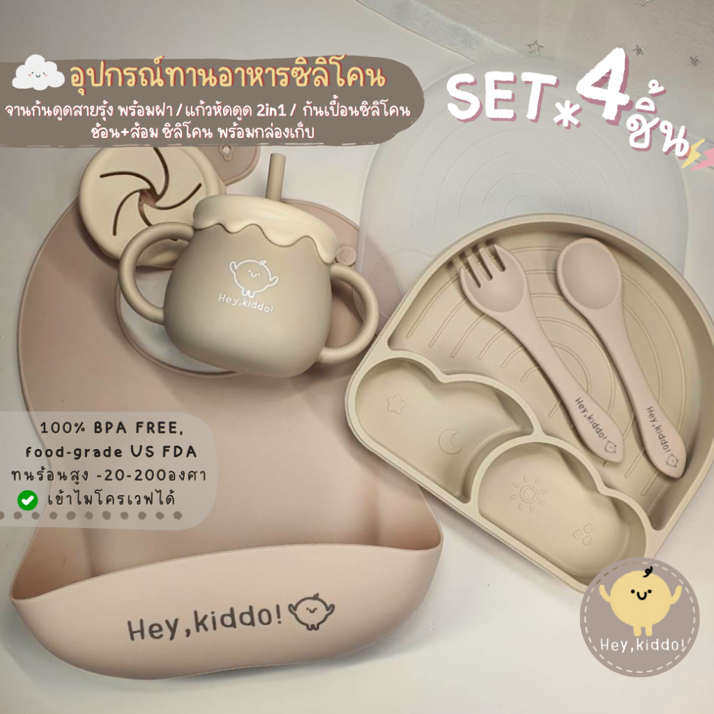 Heykiddo:Setทานอาหารซิลิโคน6ชิ้น(จานก้นดูดแพนด้า+ถ้วยก้นดูดแพนด้า+ช้อนซิลิโคน+กันเปื้อนซิลิโคน+ช้อนส้อมสแตนเลส+แก้วแพน)