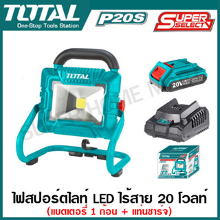 Total ไฟสปอร์ตไลท์ LED ไร้สาย 20 โวลท์ (แบตเตอรี่ 1 ก้อน + แท่นชาร์จ) รุ่น TWLI20258 ( Lithium-ion portable lamp )