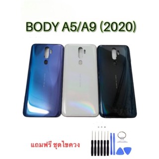 Body A5/A9 (2020) บอดี้A5/A9(20) เคสกลาง+ฝาหลัง บอดี้โทรศัพท์มือถือ แถมชุดไขควง+เลนส์กล้อง**สินค้าพร้อมส่ง***