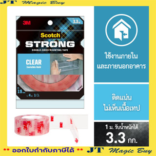 Scoth 3M เทป กาวสองหน้า ชนิดใส สก๊อตซ์ 3M เทปอะคริลิค เนื้อเทปใส ( 1 ม้วน )