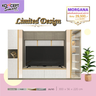 ชุดโฮมเอ็นเตอร์เทนต์เม้นท์ รุ่น Morgana (มอร์กาน่า) Koncept Smart Series