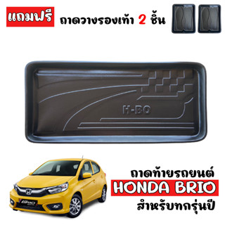 ถาดท้ายรถยนต์ส่งศูนย์ HONDA BRIO รุ่น 5 ประตู ถาดท้ายรถ ถาดวางสัมภาระท้ายรถ ถาดรองพื้นรถยนต์ ถาดปูท้ายรถ ถาดวางของท้าย