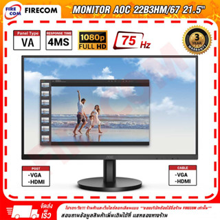 จอคอมพิวเตอร์ Monitor AOC 22B3HM/67 21.5" (VGA,HDMI) สามารถออกใบกำกับภาษีได้