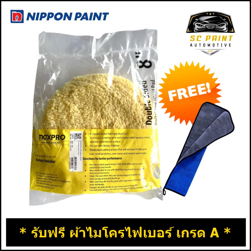 ขนแกะละเอียด สำหรับขัดรถยนต์ (เหลือง) Naxpro Double Side Polishing Wool Pad 8" ฟรี Adapter ทุกชิ้น*ฟ