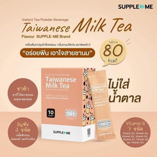 เครื่องดื่มชา Taiwanese Milk Tea  ตรา ซัพลี-มี 16 กรัมX10ซอง EXP.08/05/25