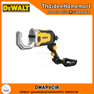 DEWALT อุปกรณ์เสริมสำหรับตัดท่อPVC DWAPVCIR