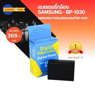 แบตเตอรี่กล้อง SAMSUNG BP-1030 รับประกัน 1 ปี (1900)