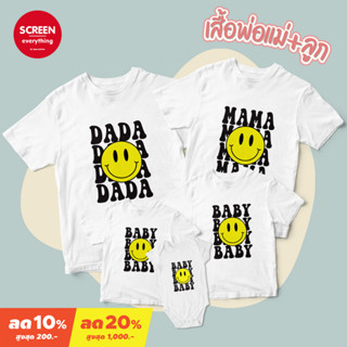 &lt;Screen Everything&gt; เสื้อครอบครัว Set2 - พ่อแม่ลูก Daddy, Mommy, Baby สกรีนชื่อเพิ่มได้ |เสื้อเด็กสกรีนชื่อ บอดี้สูทเด็ก