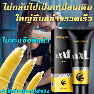 เติมขนาดน้องชาย ไม่ระบุชื่อสินค้า 50g ใหญ่ยาวถาวร ครีมนวดเพิ่มขนาดน้องชายสำหรับสุภาพบุรุษ ใหญ่ขึ้น ยาเพี่มขนาดชาย