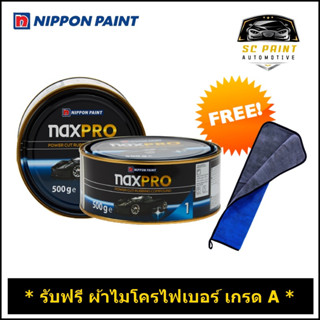 ยาขัด NaxPro Power Cut Rubbing Compound 0.5 Kg *ฟรี ผ้าไมโครไฟเบอร์