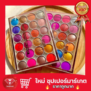 [ 1 ตลับ ]HUXIABAUTY อายแชโดว์พาเลท 24 สี  🔥ถูกสุด🔥