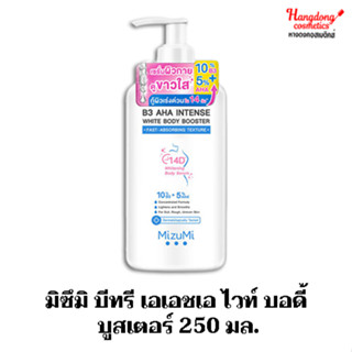 มิซึมิ บีทรี เอเอชเอ ไวท์ บอดี้ บูสเตอร์ 250 มล.