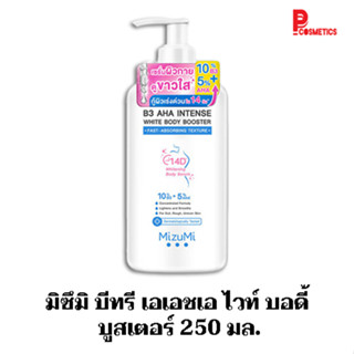 มิซึมิ บีทรี เอเอชเอ ไวท์ บอดี้ บูสเตอร์ 250 มล.