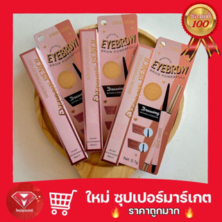 [ 1 แท่ง ] ซีเวนน่า SIVANNA COLORS ดินสอเขียนคิ้วแบบหมุนออโต้ 2in1 พร้อมแปรงปัดคิ้ว เขียนคิ้วง่าย เส้นคมชัด🔥ถูกสุด🔥