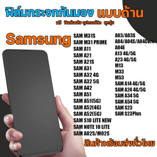 Samsung​ ฟิล์มกระจกกันมองแบบด้าน​ ฟิล์มกระจกด้านกันเสือก​ สำหรับมือถือ​ ซัมซุง (หน้า-หลัง​ 2ชิ้น)