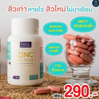 💓ส่งฟรี💓ซื้อ 3แถม1💓NBL Zinc AC Plus  ลดสิวอักเสบ ลดความมันบนใบหน้า ต่อต้านอนุมูลอิสระ ลดการหลุดร่วงของเส้นผม ดีเลิศ