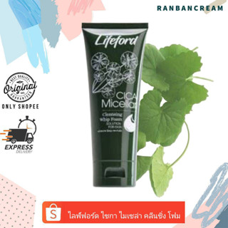 Lifeford Cica Micella Cleansing Whip Foam / ไลฟ์ฟอร์ด ไซกา ไมเซล่า คลีนซิ่ง วิป โฟม