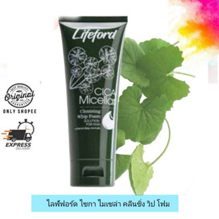 Lifeford Cica Micella Cleansing Whip Foam / ไลฟ์ฟอร์ด ไซกา ไมเซล่า คลีนซิ่ง วิป โฟม