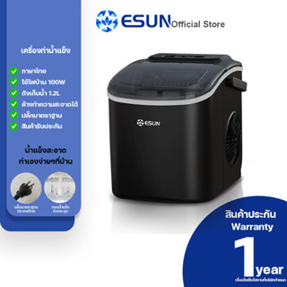 ESUN รุ่น EIM-17B [แผงปุ่มกดไทย] ice maker เครื่องทำน้ำแข็งอัตโนมัติ ESUN สีดำด้าน (สินค้าพร้อมส่ง)